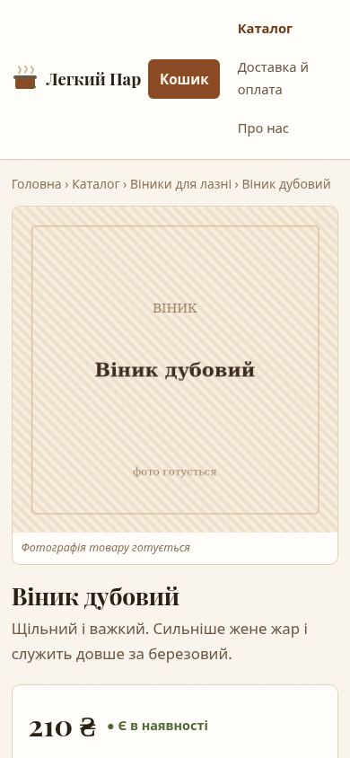Мобільний скріншот